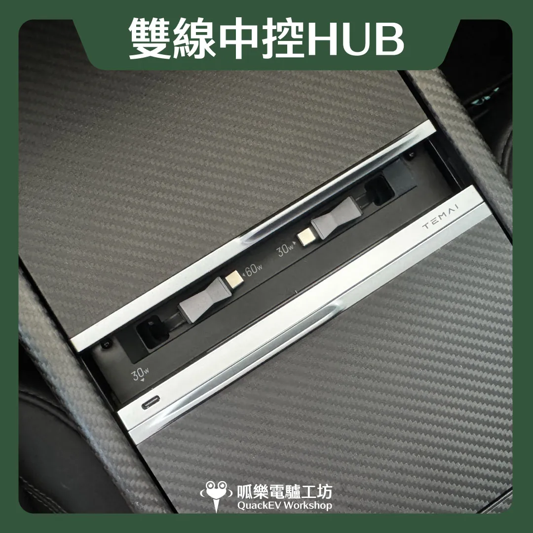TEMAI 雙線中控HUB ( 煥新 3/Y )