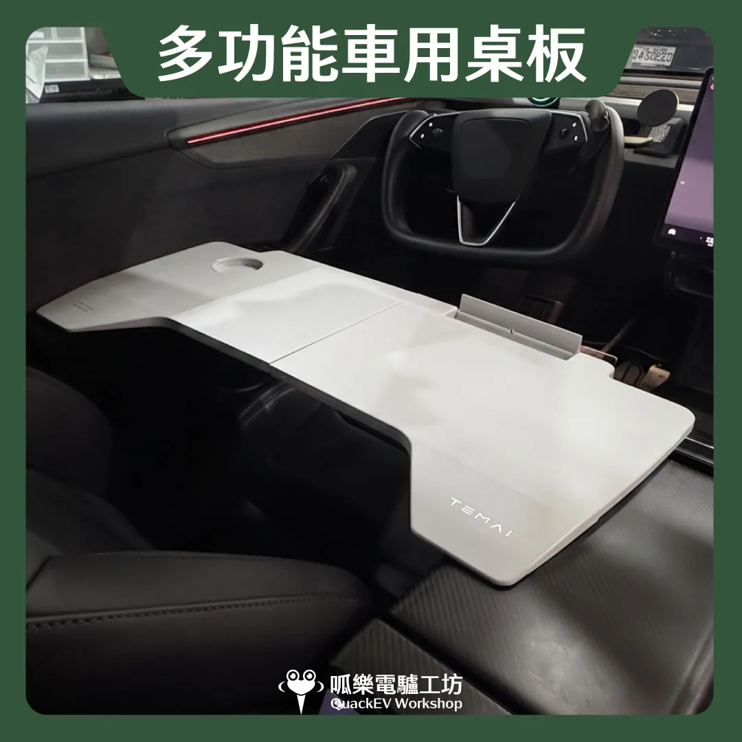 TEMAI 多功能車用桌板