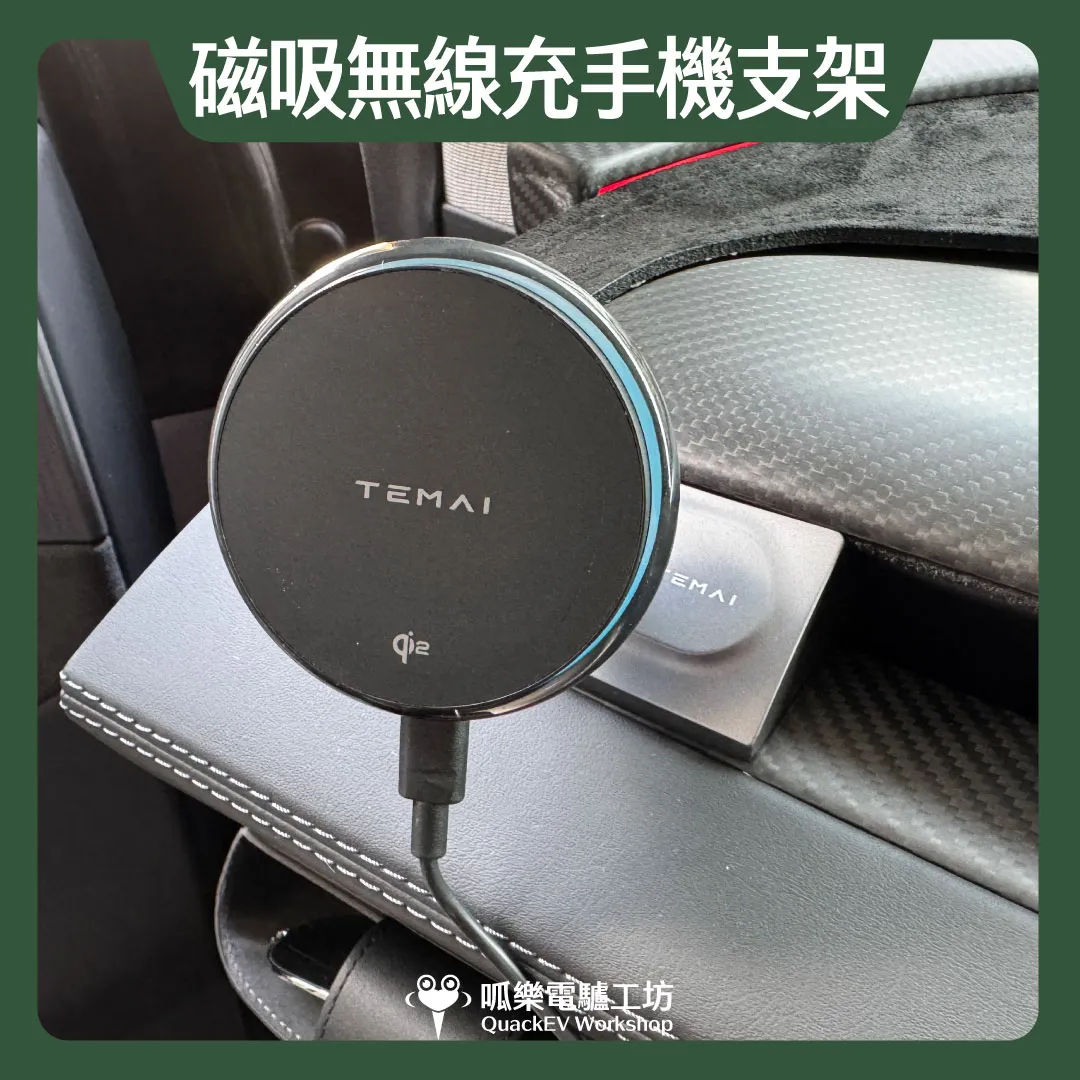 TEMAI 磁吸無線充手機支架