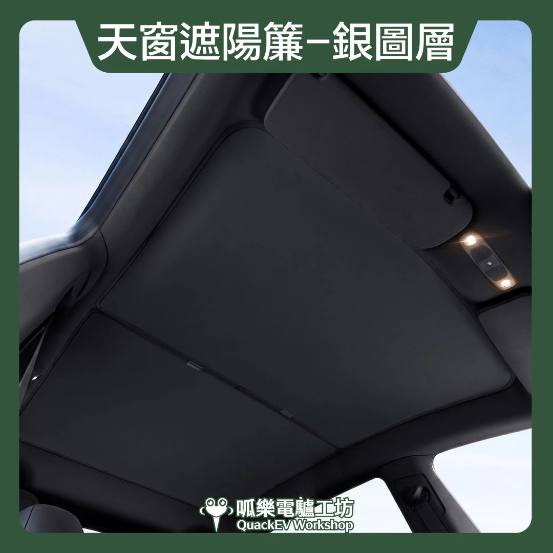天窗遮陽簾-銀圖層