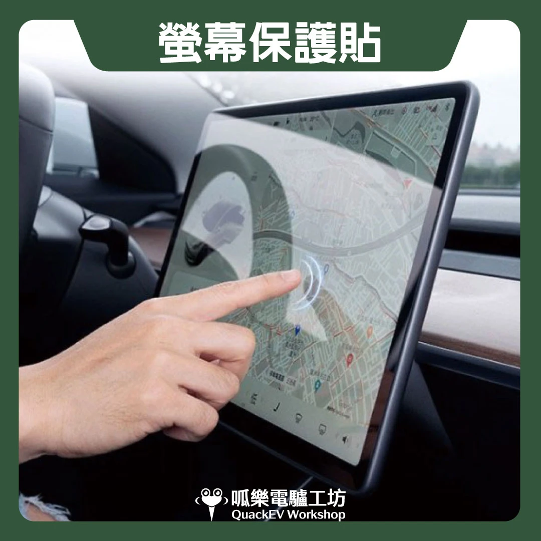 螢幕保護貼