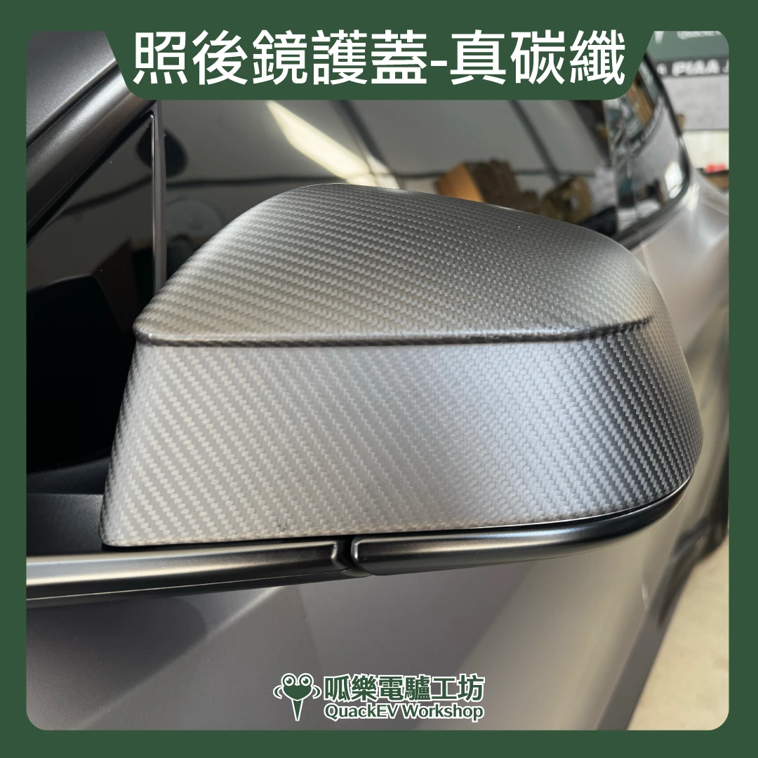 照後鏡護蓋-真碳纖( 煥新版 Model Y 2025+ )
