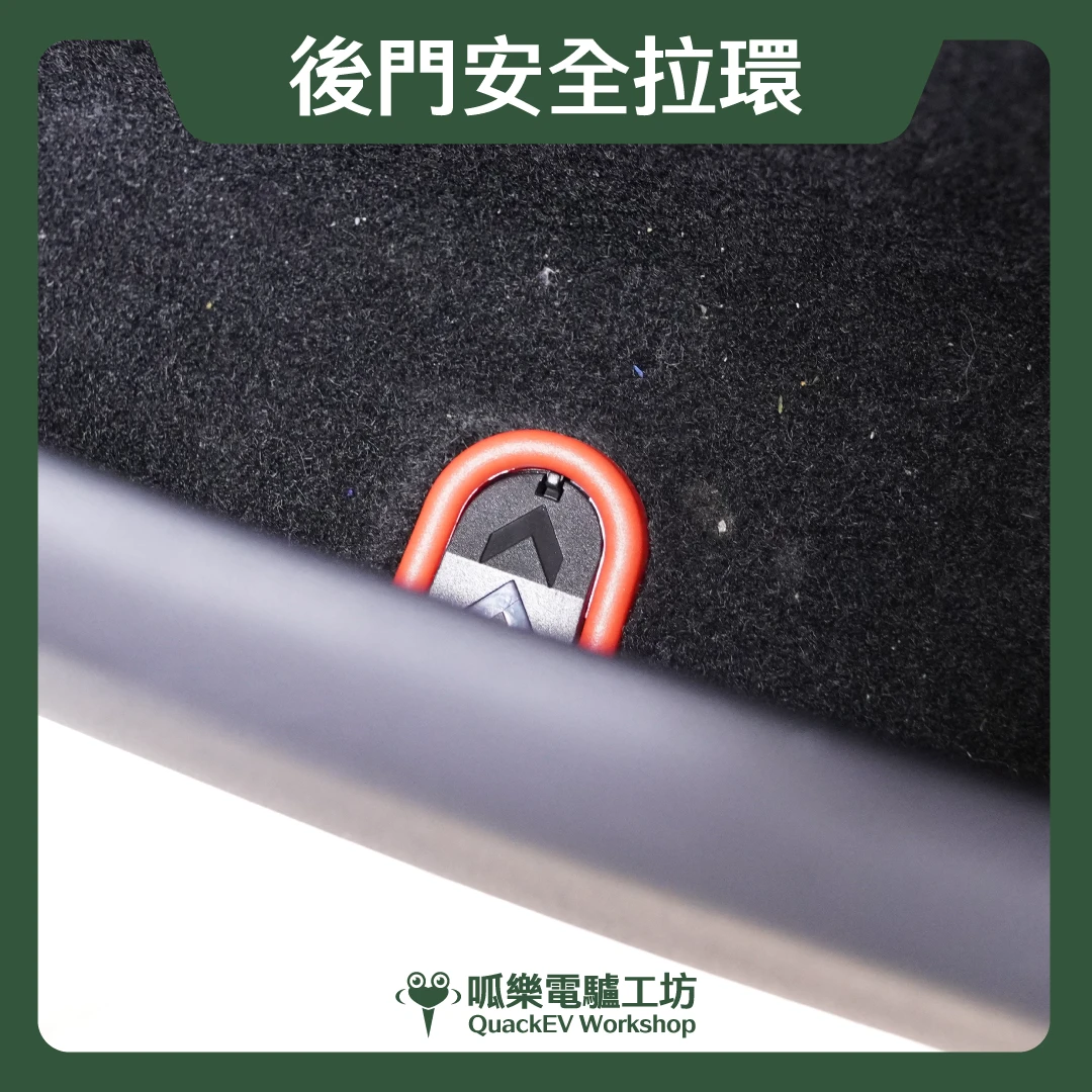 後門安全拉環 2入( Model Y ~2024 )