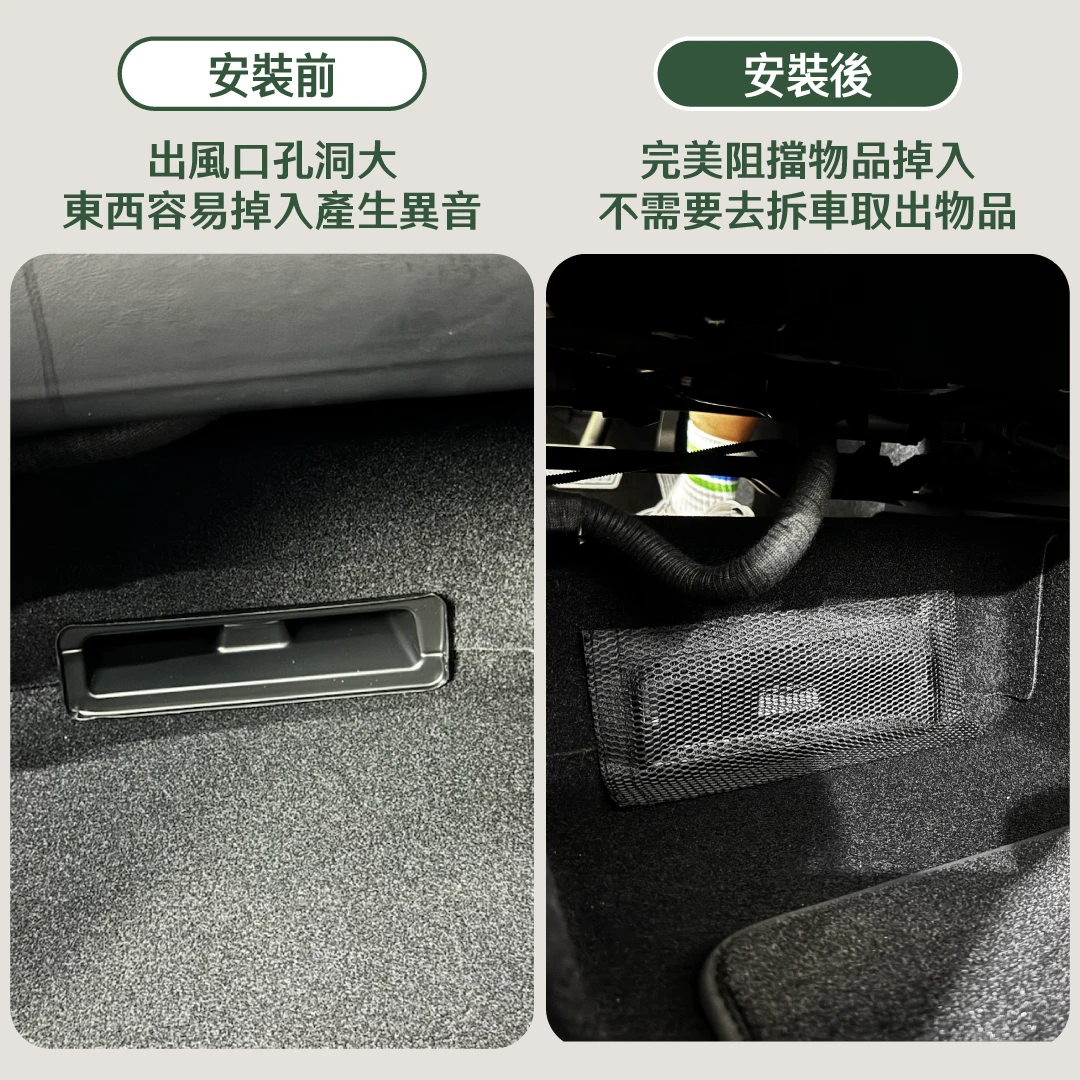 座椅下出風口護網-2入( Model 3/Y各型號 )