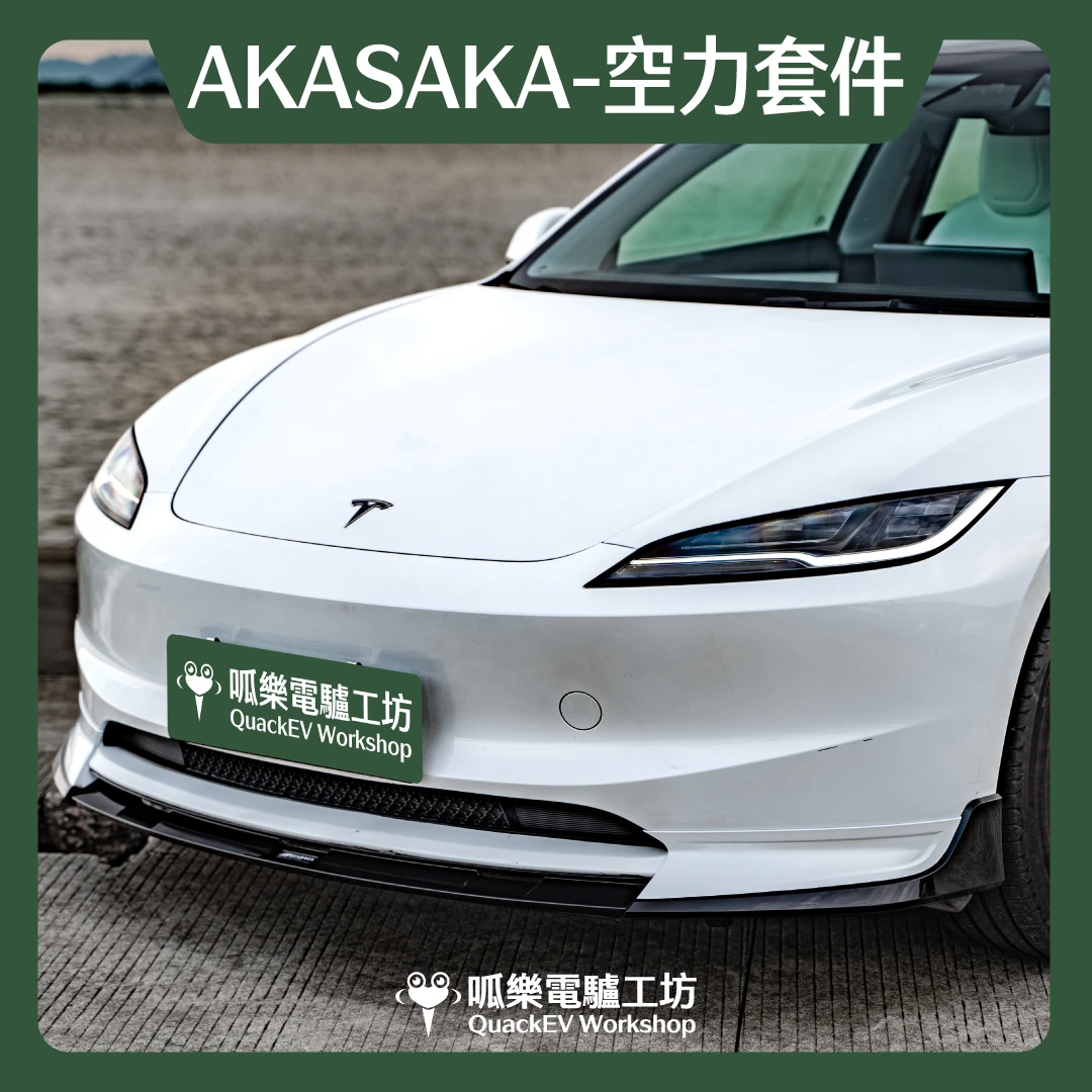 空力套件- AKASAKA系列_亮黑色 ( 煥新3 2024+ )