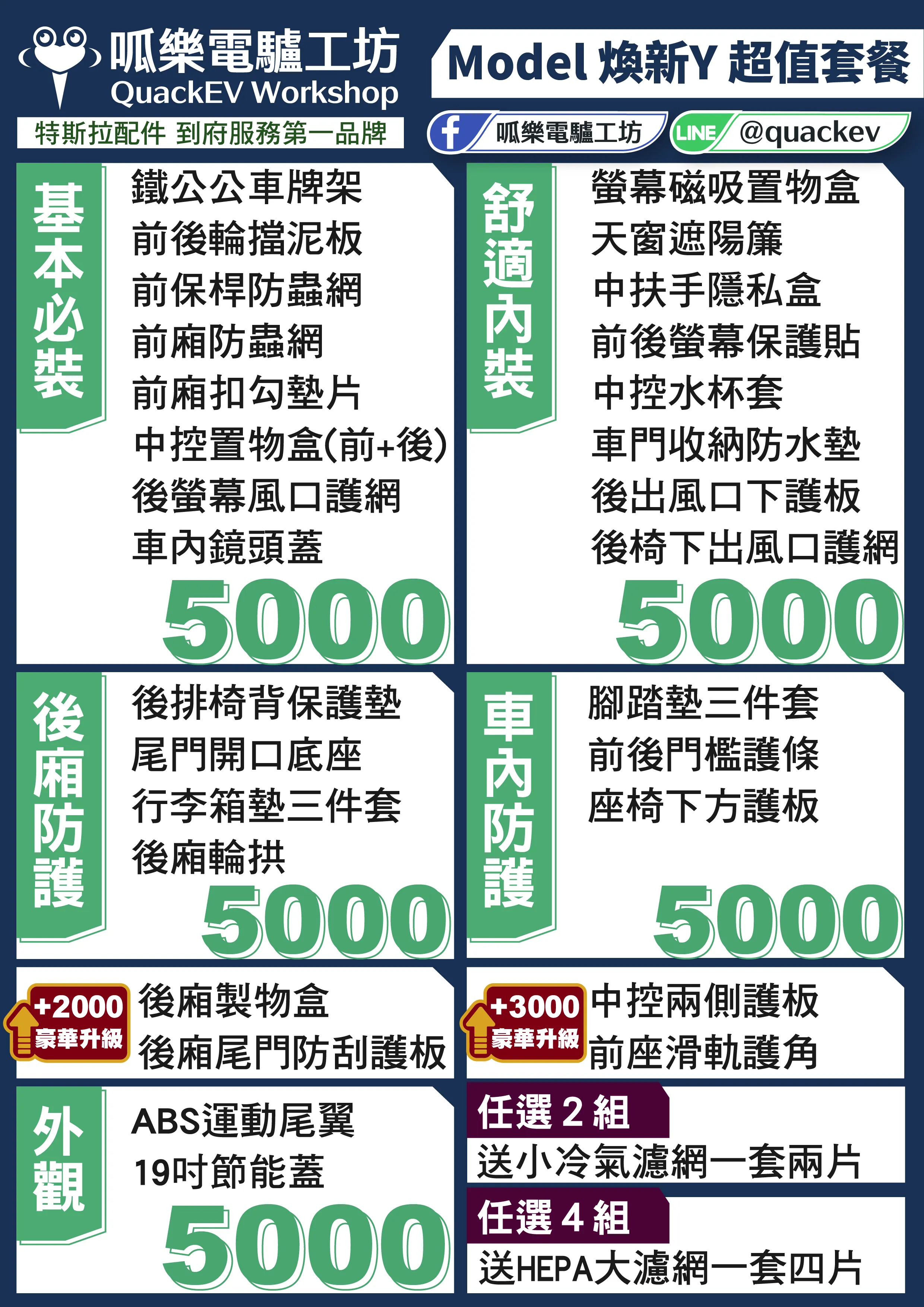 「超值套餐」 煥新版MODEL Y