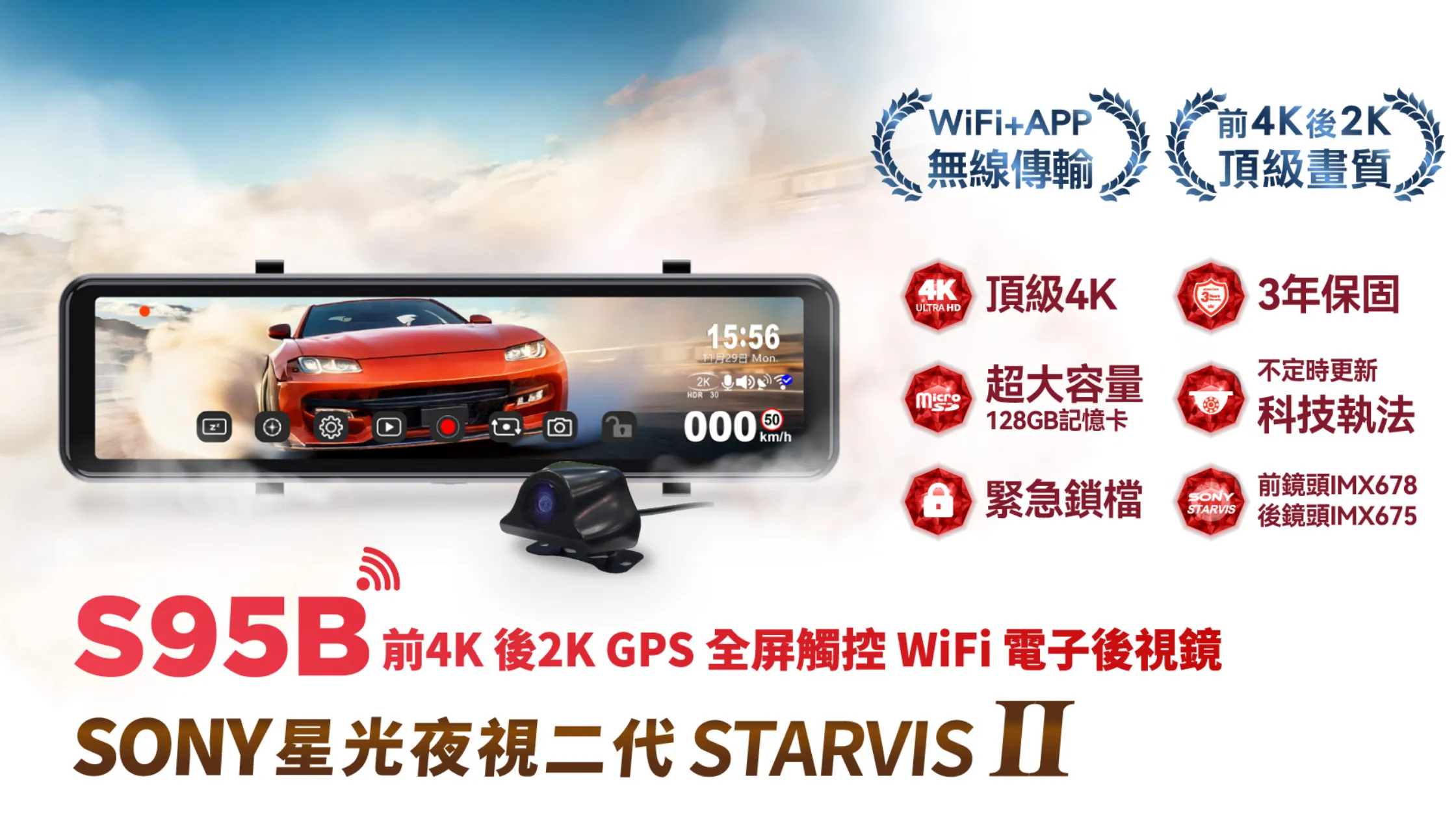 快譯通電子後照鏡S95B（行車記錄器/測速提醒/前後鏡頭）