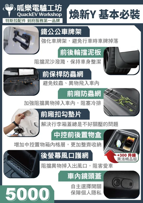 「超值套餐」 煥新版MODEL Y