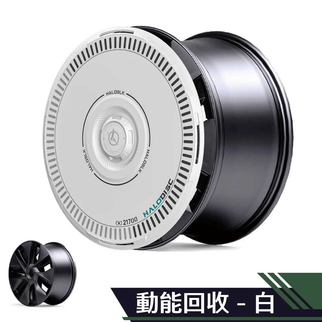HALOBLK 黑洛 Halo DISC2 全包覆節能蓋