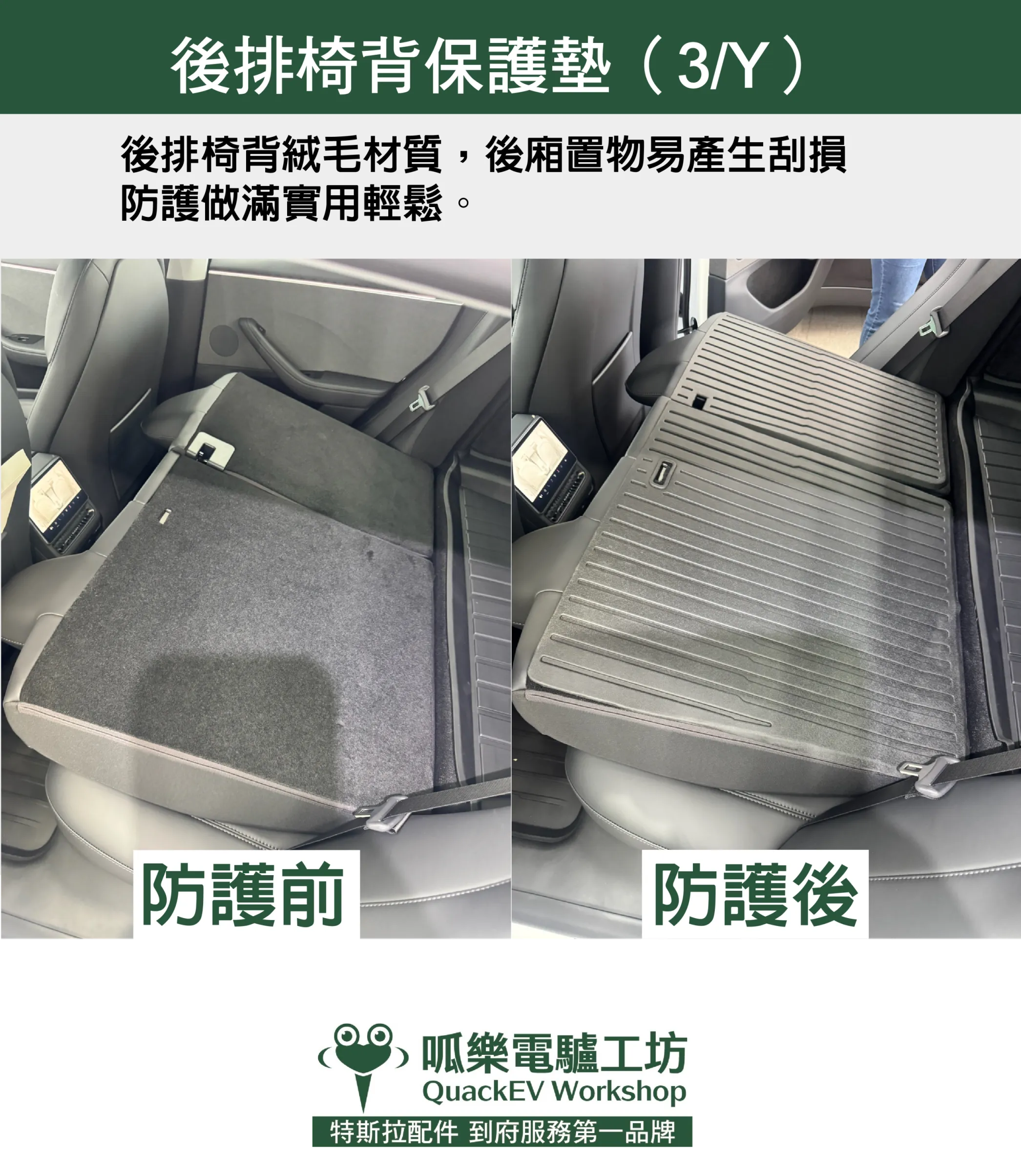 後排椅背保護墊