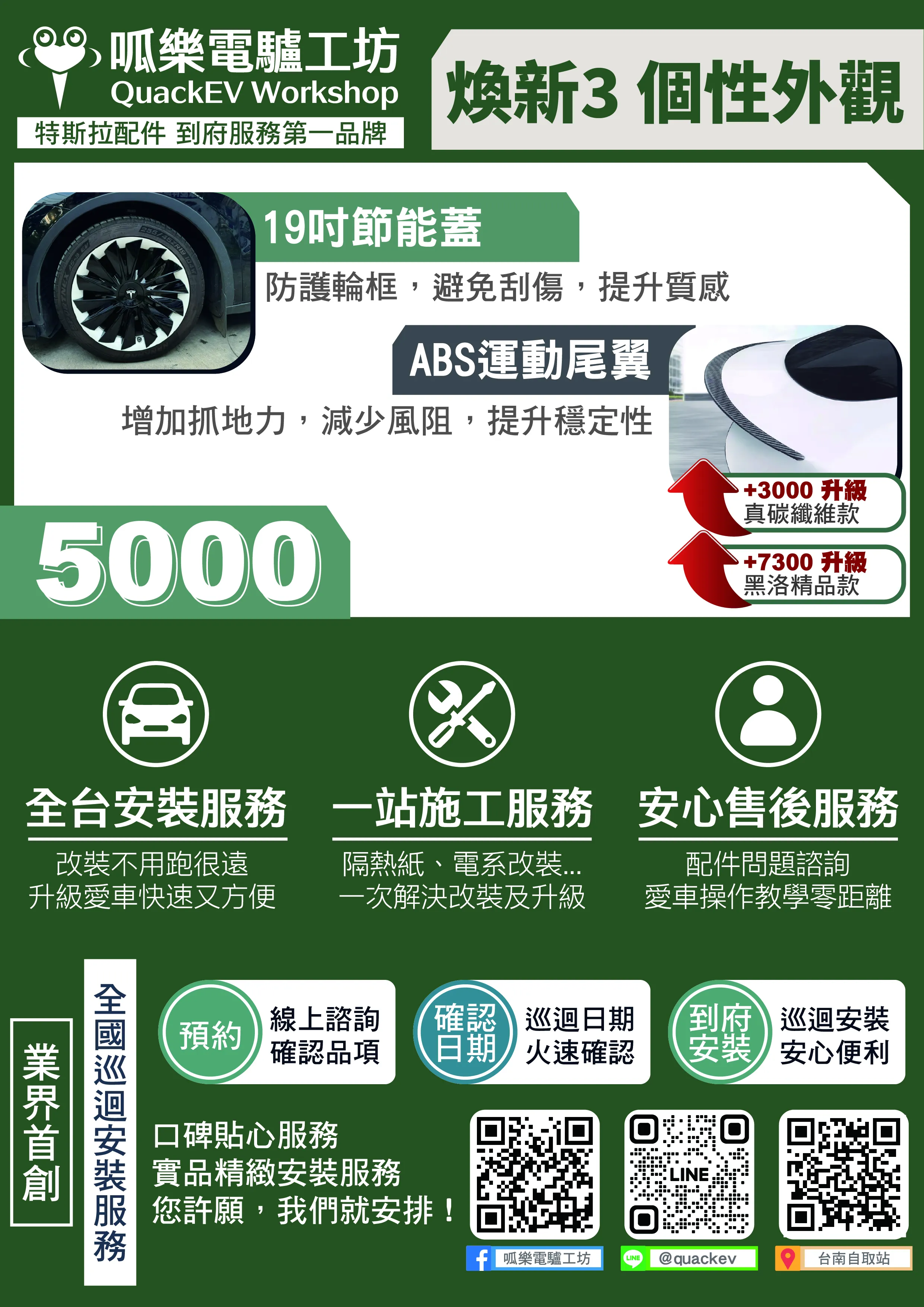 「超值套餐」 煥新版MODEL 3