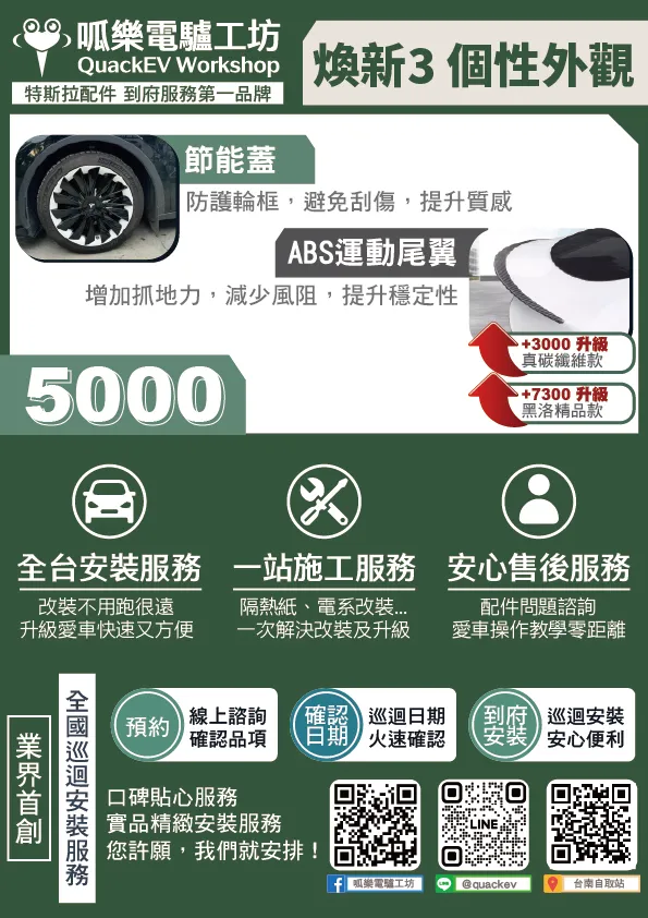 「超值套餐」 煥新版MODEL 3