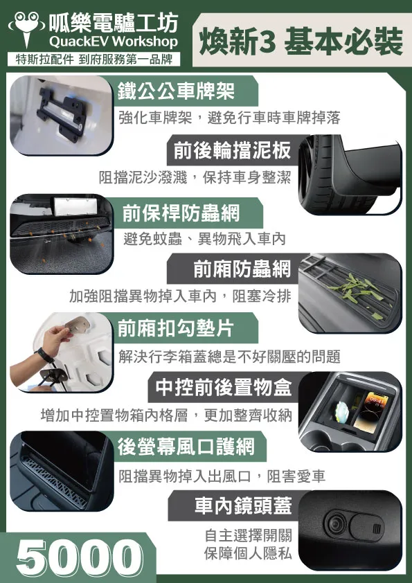 「超值套餐」 煥新版MODEL 3