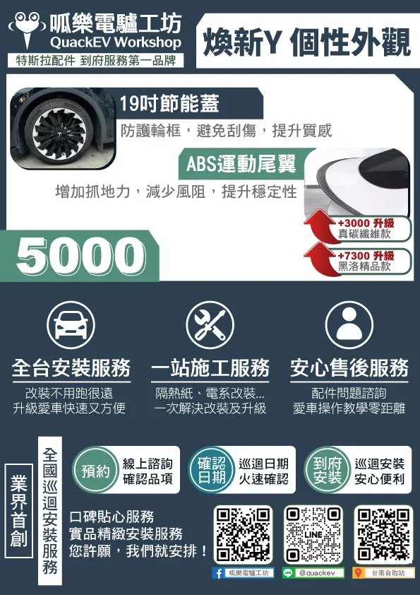 「超值套餐」 煥新版MODEL Y