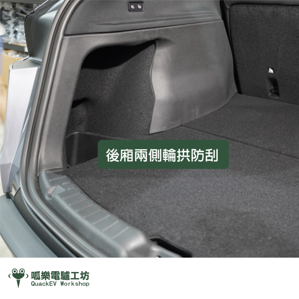 後廂兩側輪拱防刮（煥新Y 2025+ ）
