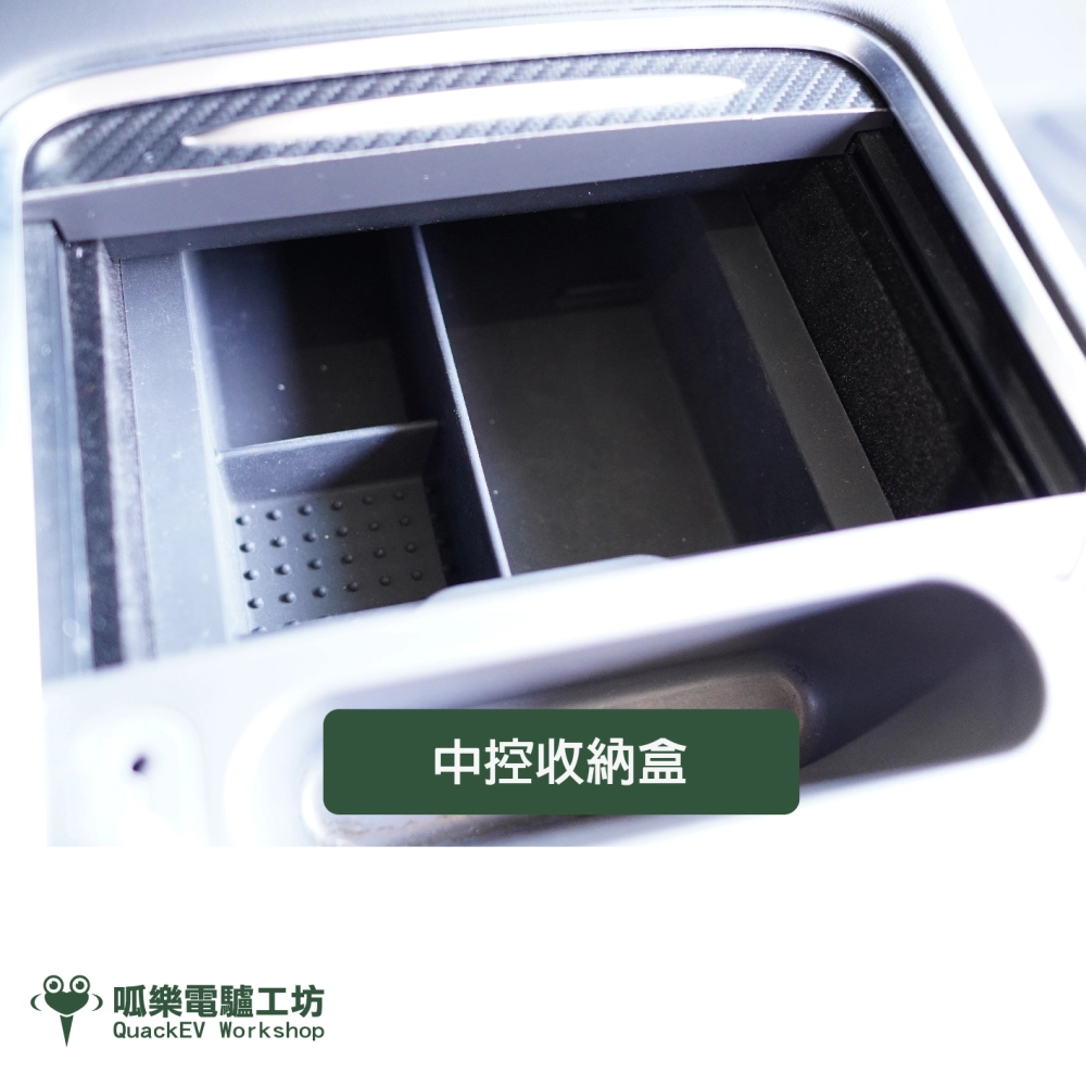 中控收納盒（煥新3/Y）