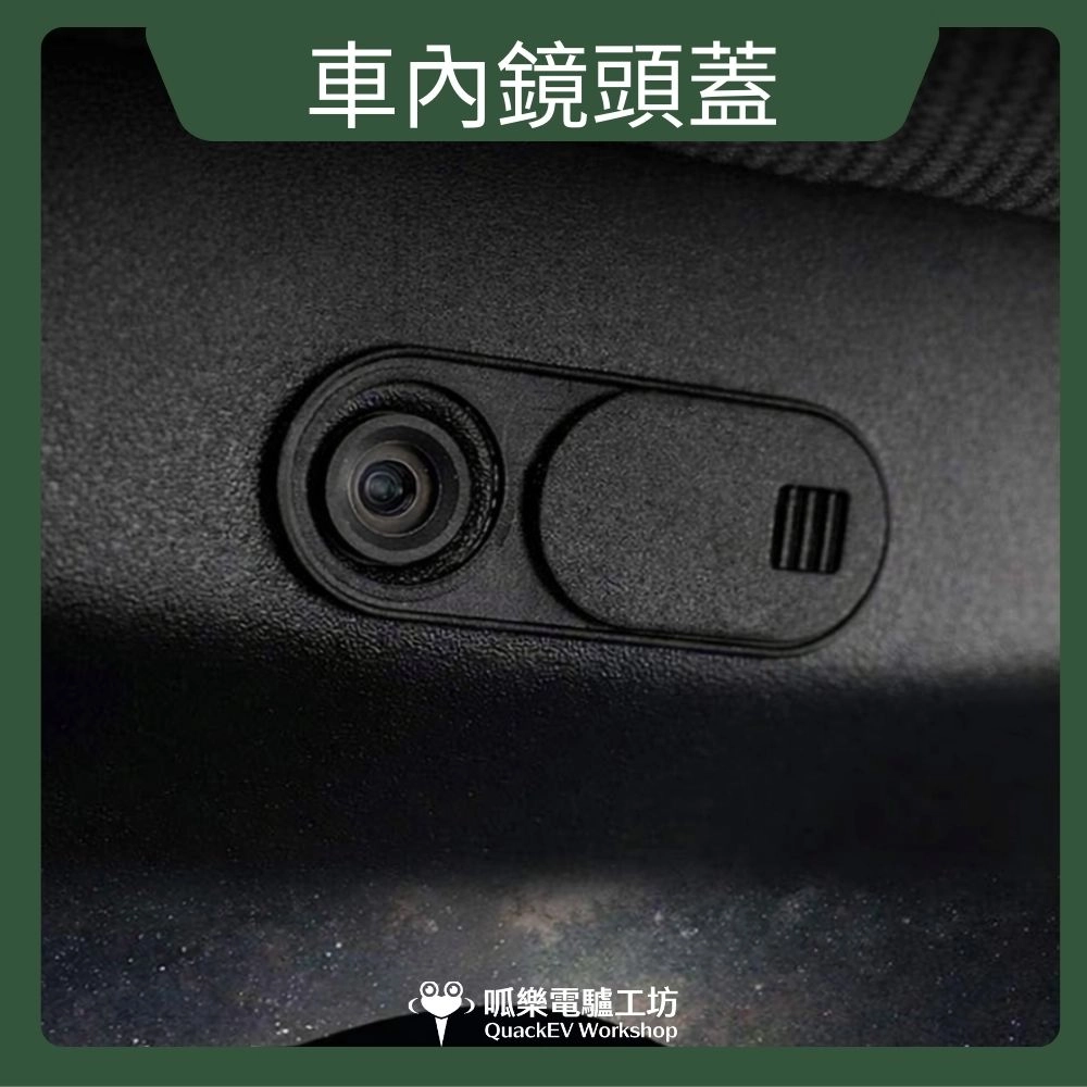 車內鏡頭蓋