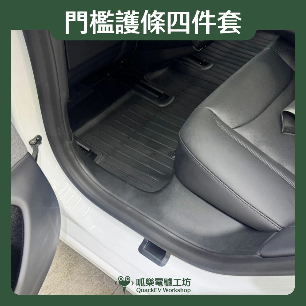 前後門檻四件套(MODEL Y 煥新版 / MODEL 3 煥新版 )