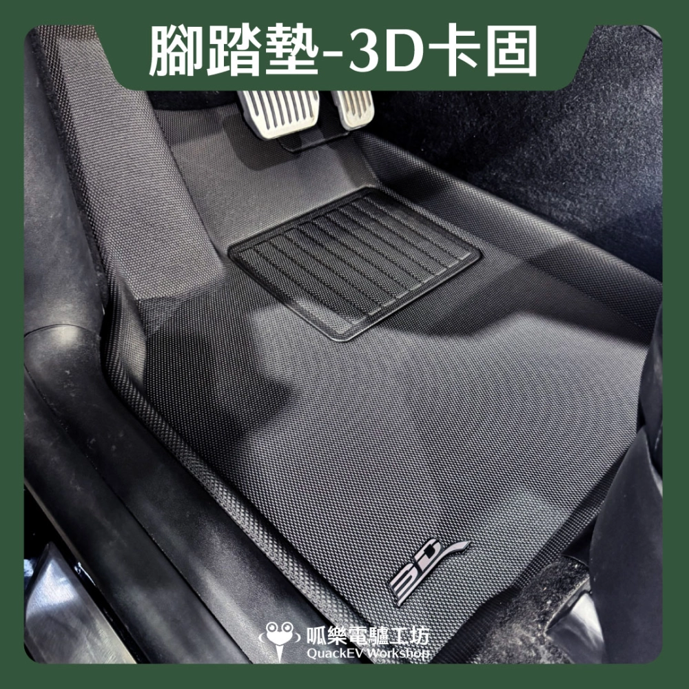 腳踏墊-3D卡固 極致紋理款