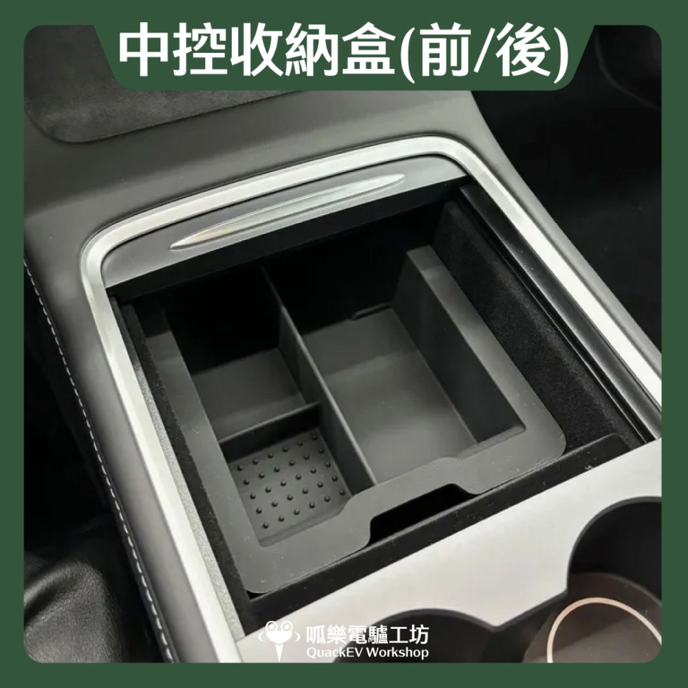 中控收納盒-MODEL 3/Y