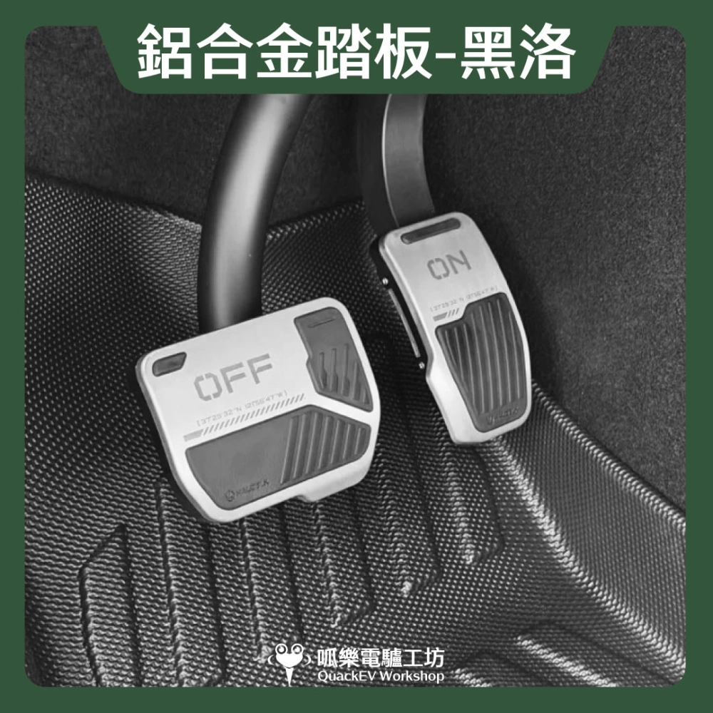 HALOBLK 黑洛 鋁合金踏板-第二代（全車系）