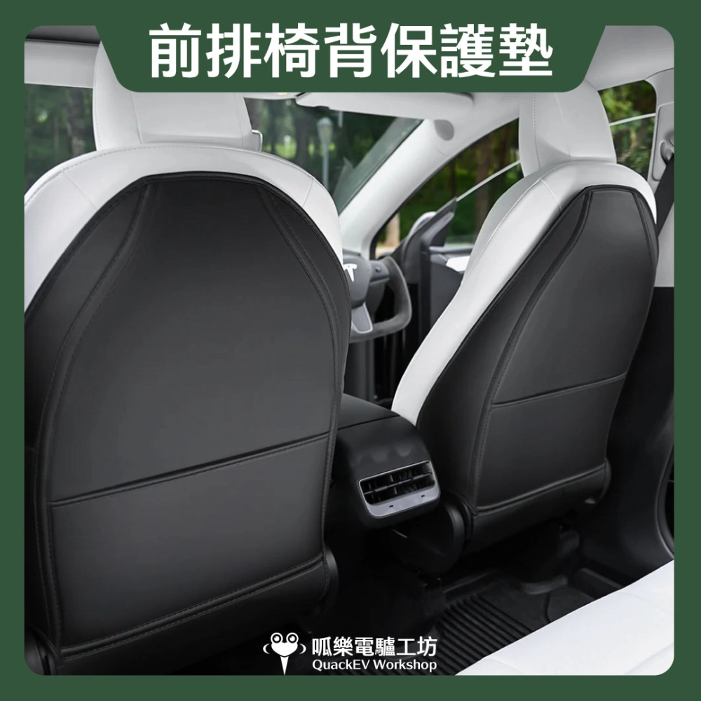 HALOBLK 黑洛 前排椅背保護墊