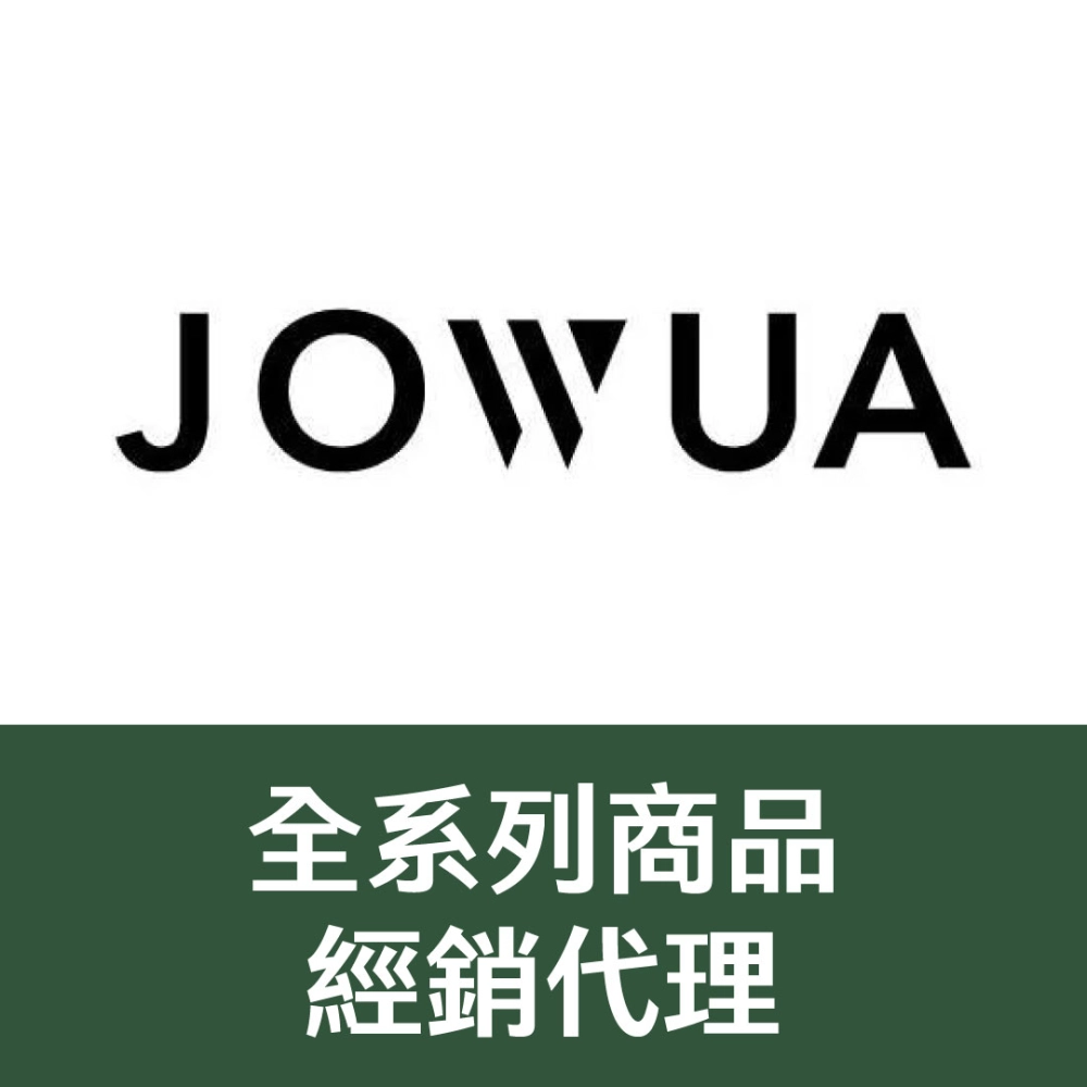 JOWUA 全系列商品代理