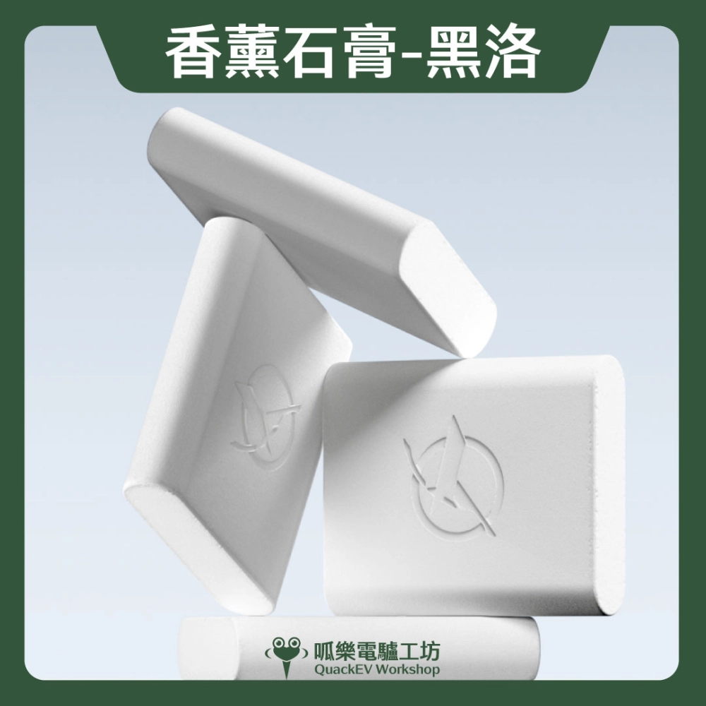 HALOBLK 黑洛 香薰石膏-2入