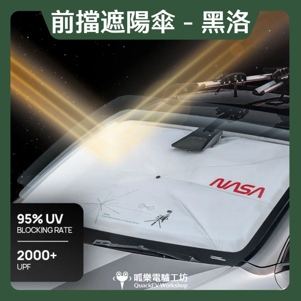 HALOBLK 黑洛 前擋遮陽傘