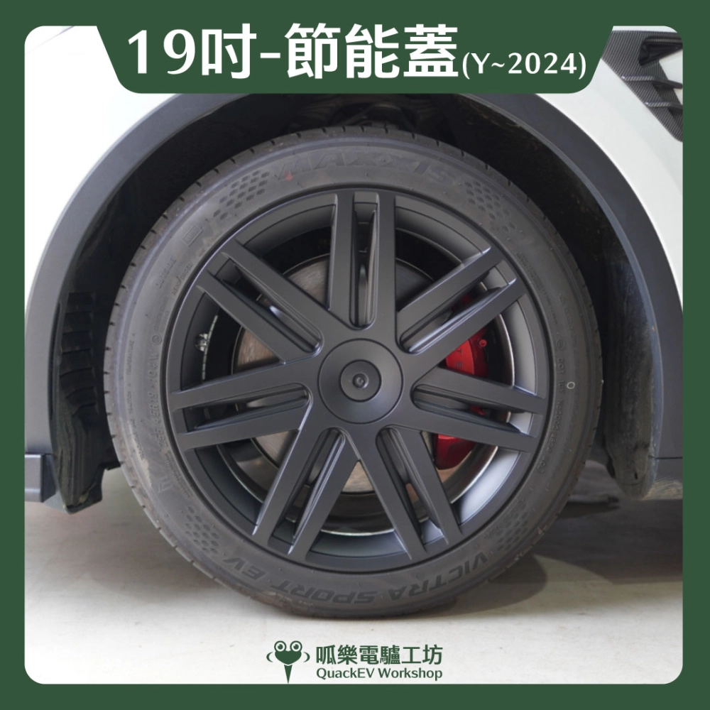 19吋輪框節能蓋-【U款】( Model Y ~2024 )