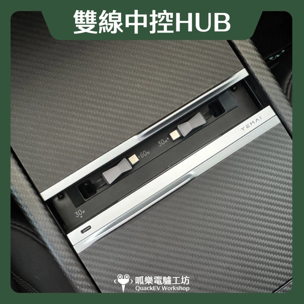 TEMAI 雙線中控HUB ( 煥新 3/Y )