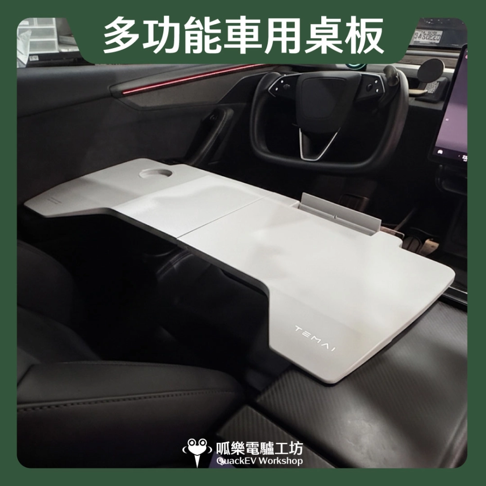 TEMAI 多功能車用桌板