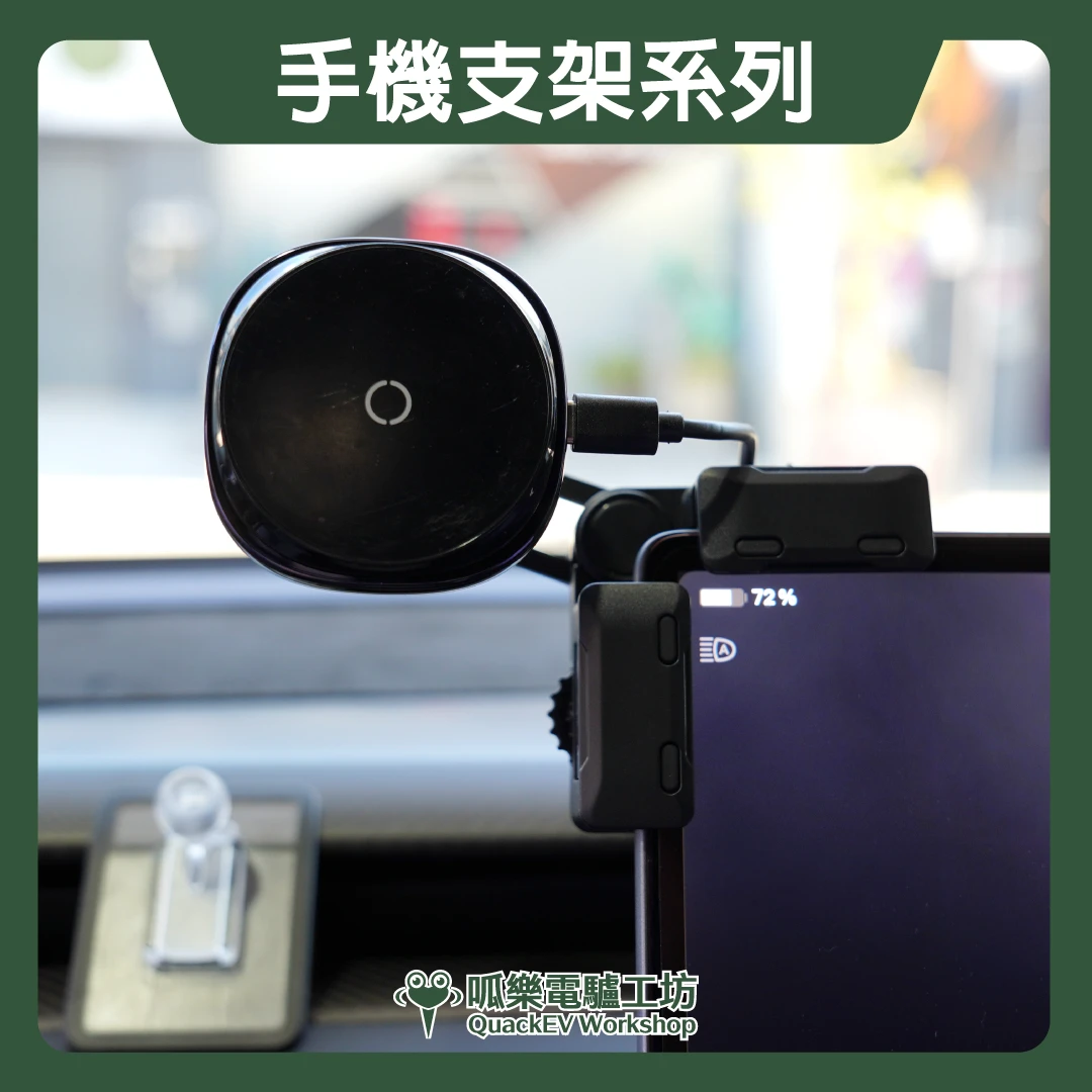 手機支架系列( 煥新版 Model 3/Y)