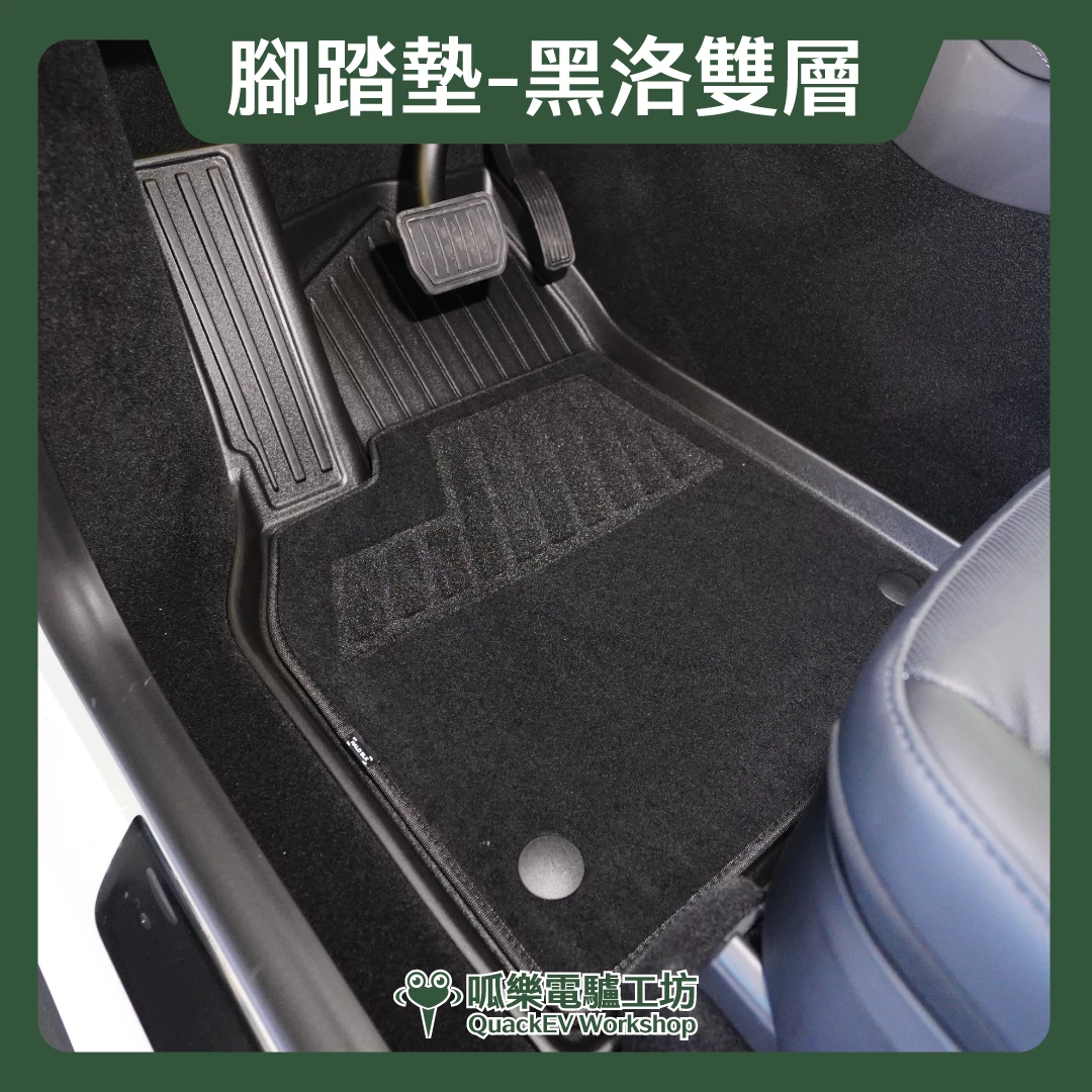 HALOBLK 黑洛 雙層腳踏墊