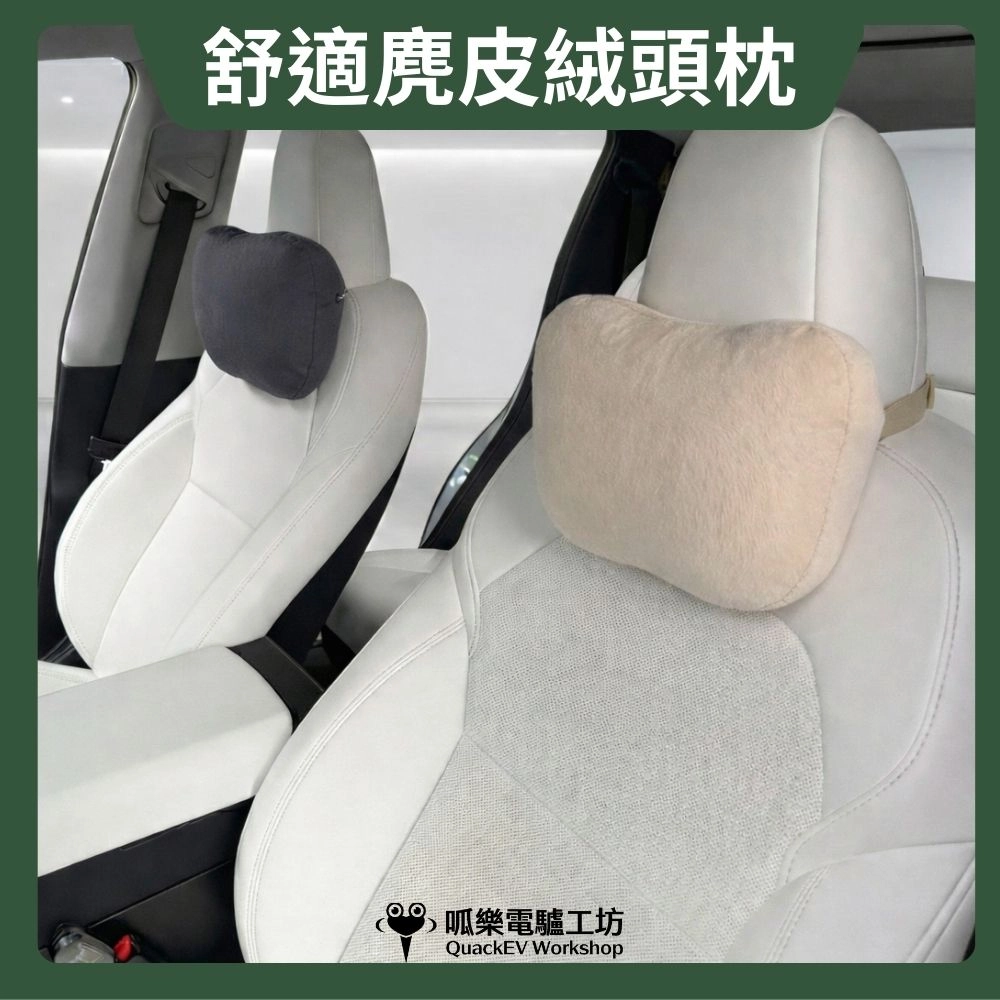 頭枕-舒適麂皮絨(黑色/米色可選擇)