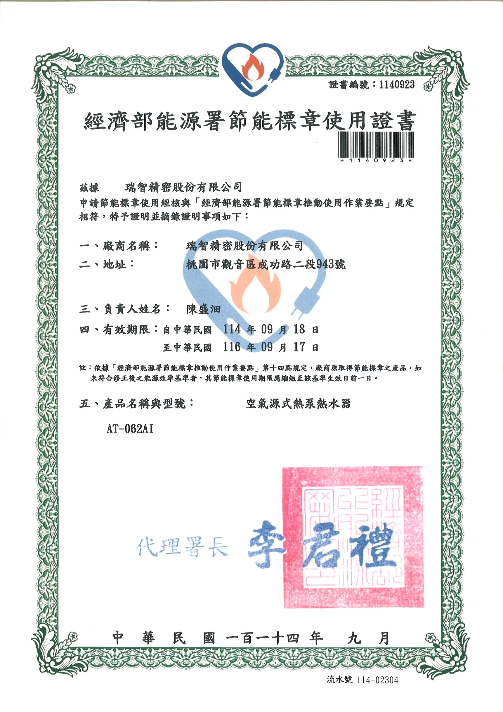 一體直熱式<br>AT-062AI11(YDLE)