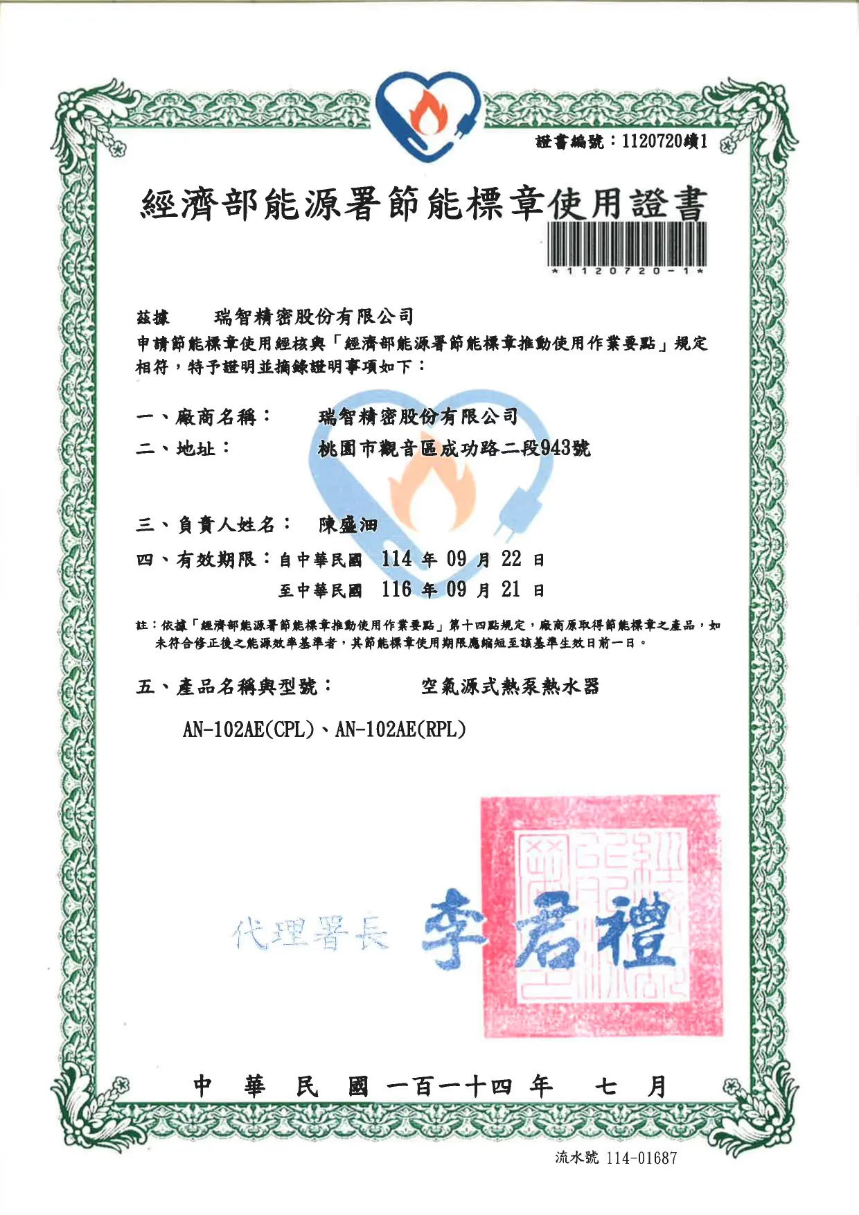商用系列<br>AN-102AE