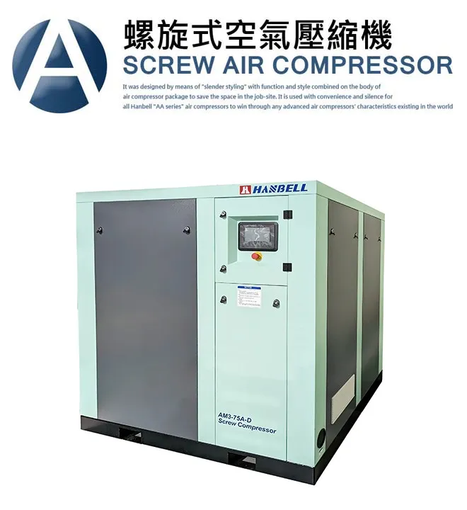 漢鍾｜AA8 空氣壓縮機系列
