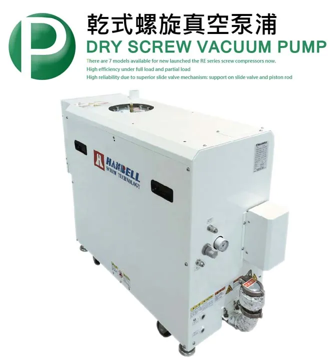 漢鍾｜PS 系列 乾式螺旋真空泵