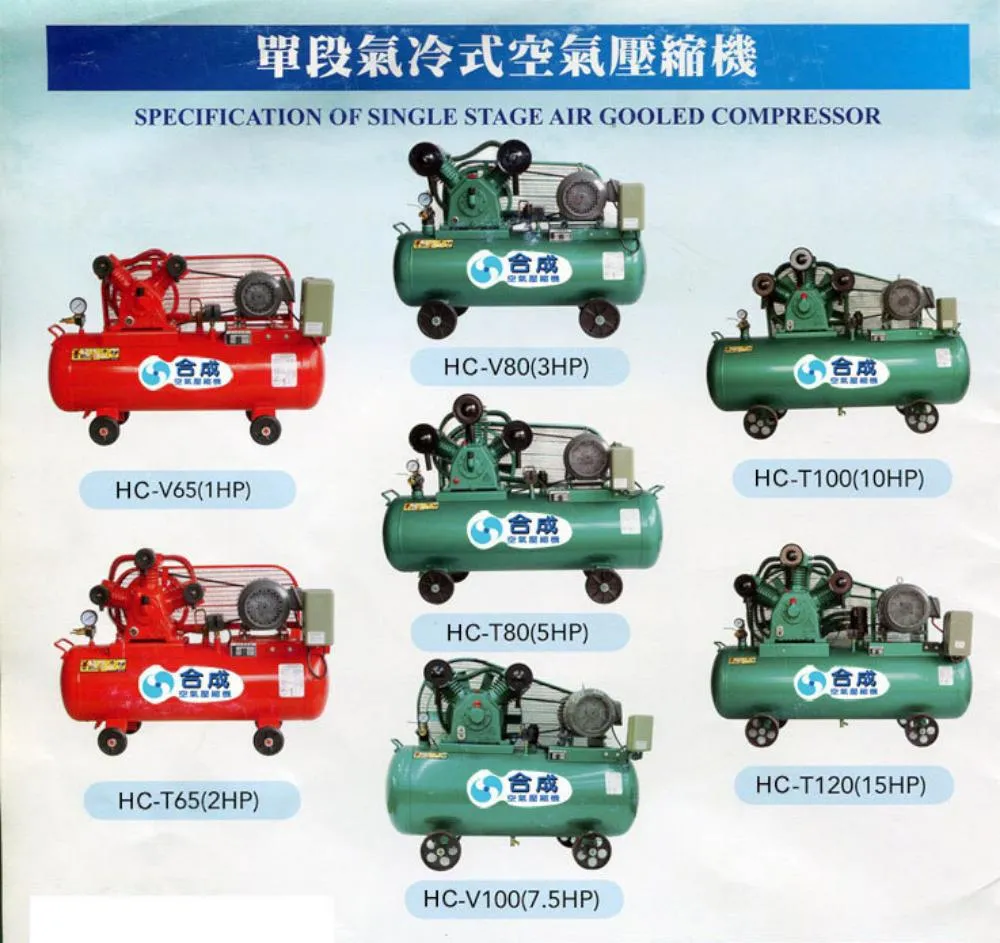 合成｜單段-往復式空壓機