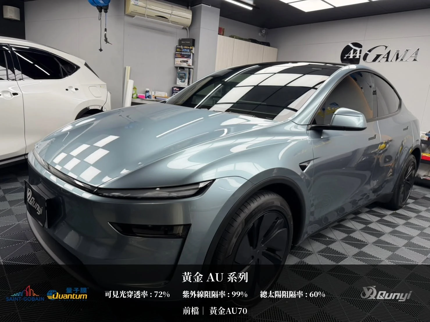 【 煥新Model Y 】前檔｜ 黃金AU70