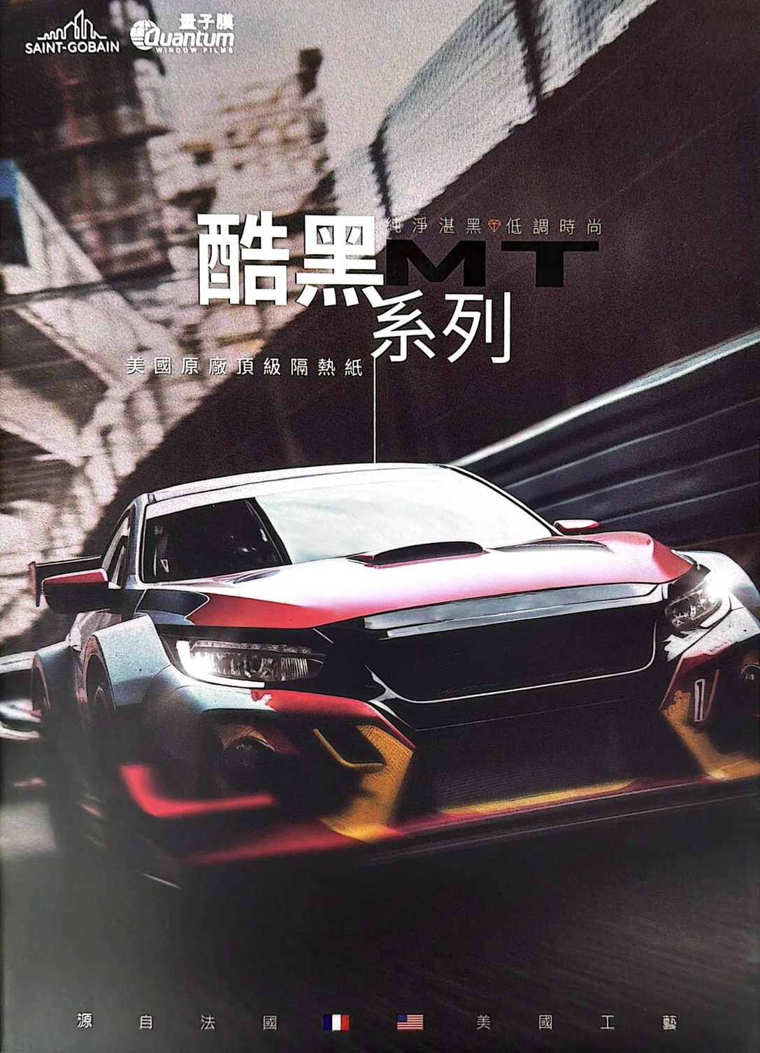 美國聖戈班量子膜  