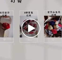 情人節花束想好了嗎？