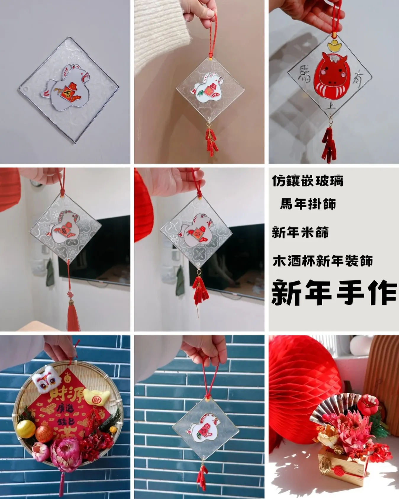 新年手作體驗課