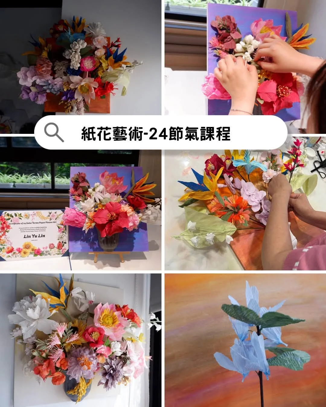 紙花藝術-24節氣紙花藝術課程來囉
