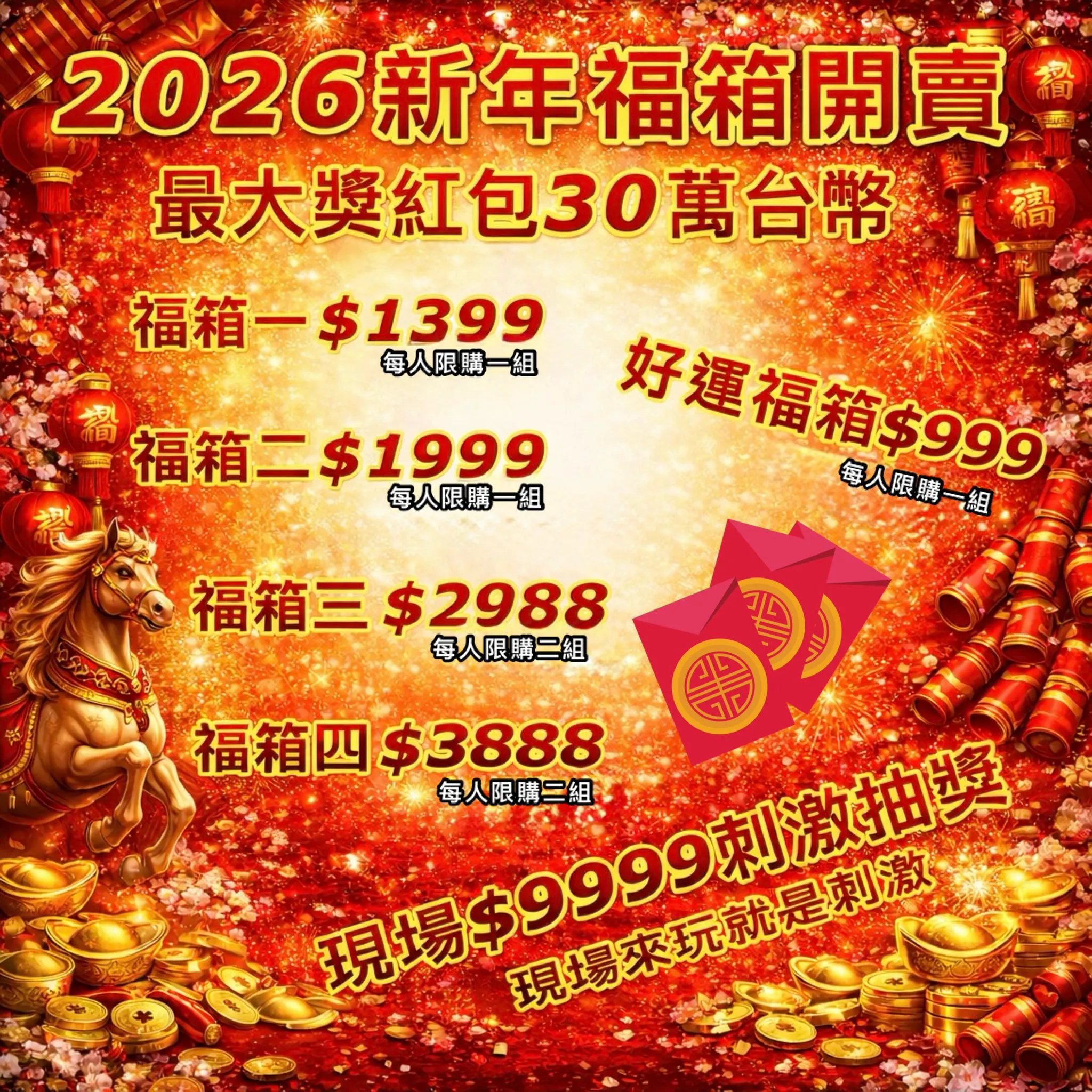 2026新年快樂