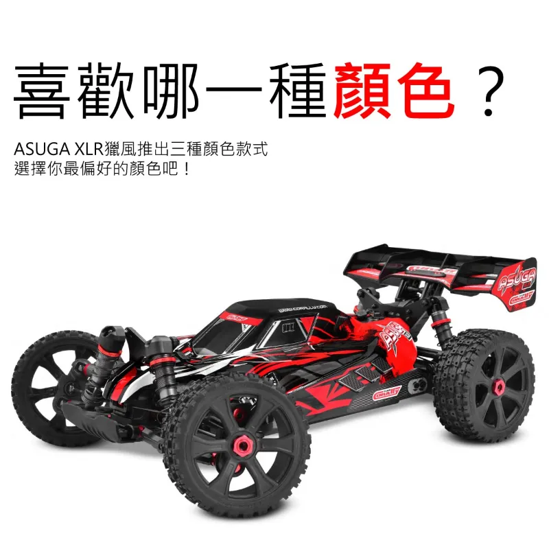 《 1/8 無刷短卡 ASUGA XLR 6S 》