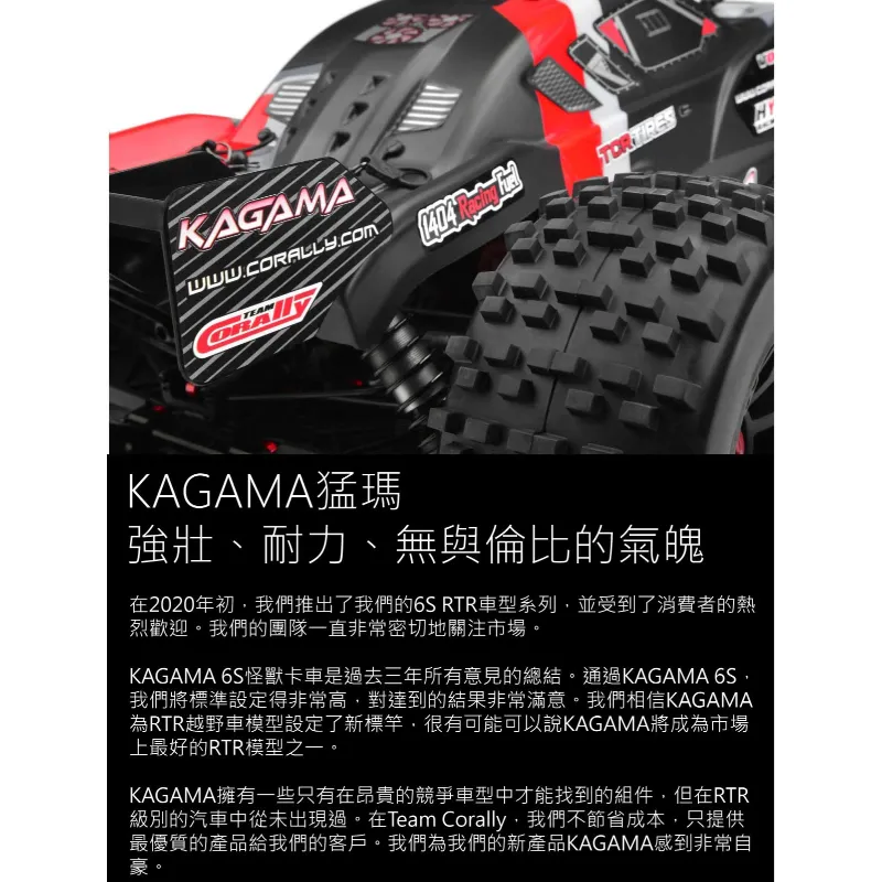 《 1/8 無刷大腳 KAGAMA  6S 》