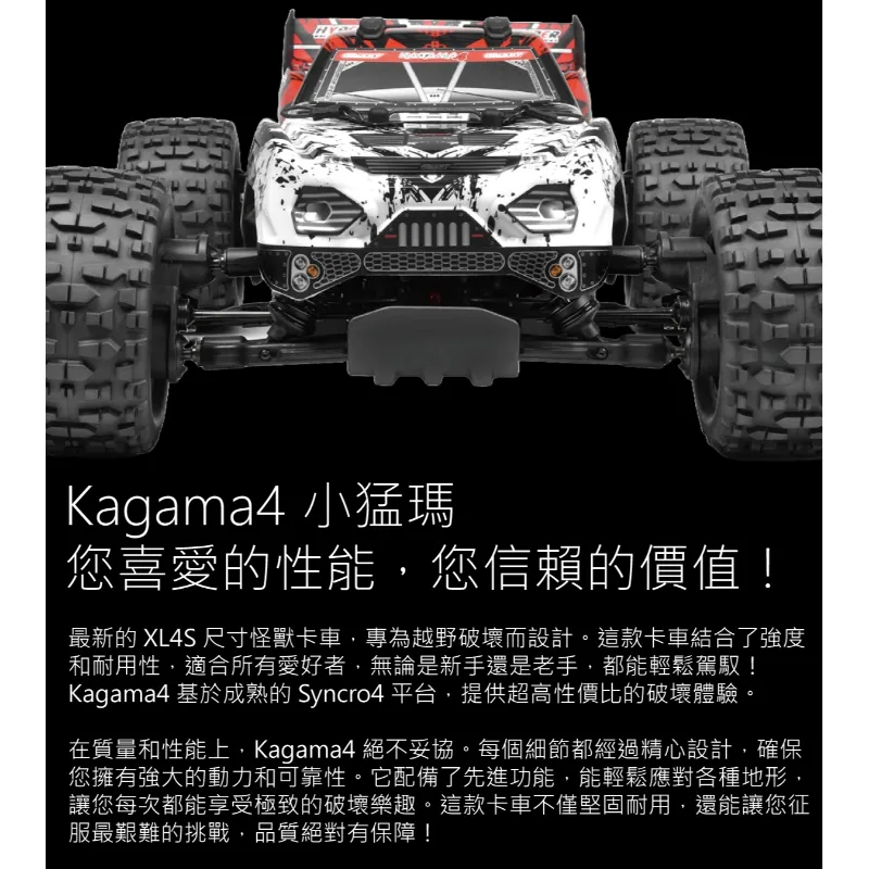 《 1/9 無刷大腳 KAGAMA 4 4S 》