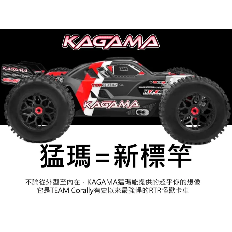《 1/8 無刷大腳 KAGAMA  6S 》